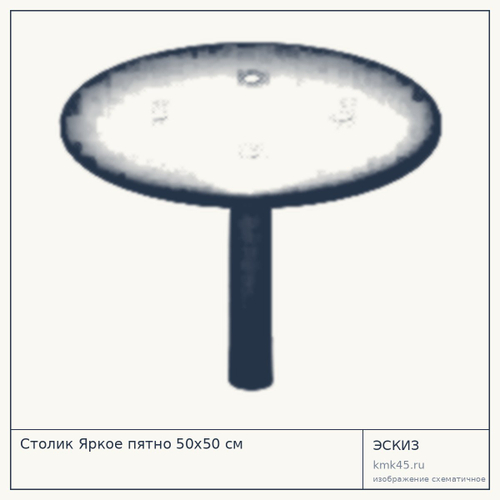 Столик Яркое пятно 50x50 см — от 20 000 ₽