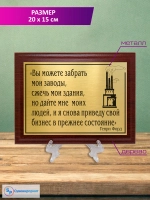 Плакетка сувенирная "Цитаты и афоризмы великих людей".