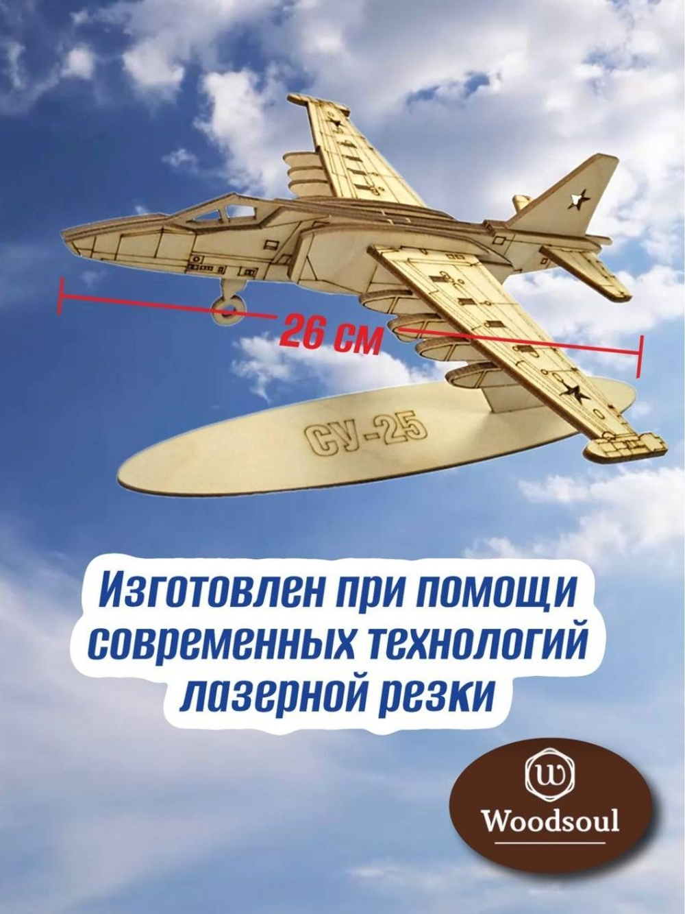 Модель-конструктор самолета СУ-25