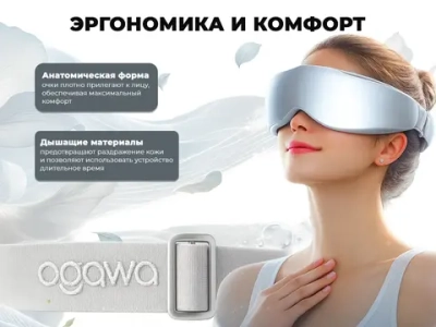 Массажер глаз OGAWA EM-X