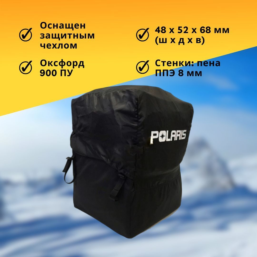 Кофр для снегохода Polaris