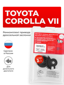 Ремкомплект привода дроссельной заслонки Toyota COROLLA [CE10#; CE11#] (1998 - 2002) (DZ-3)
