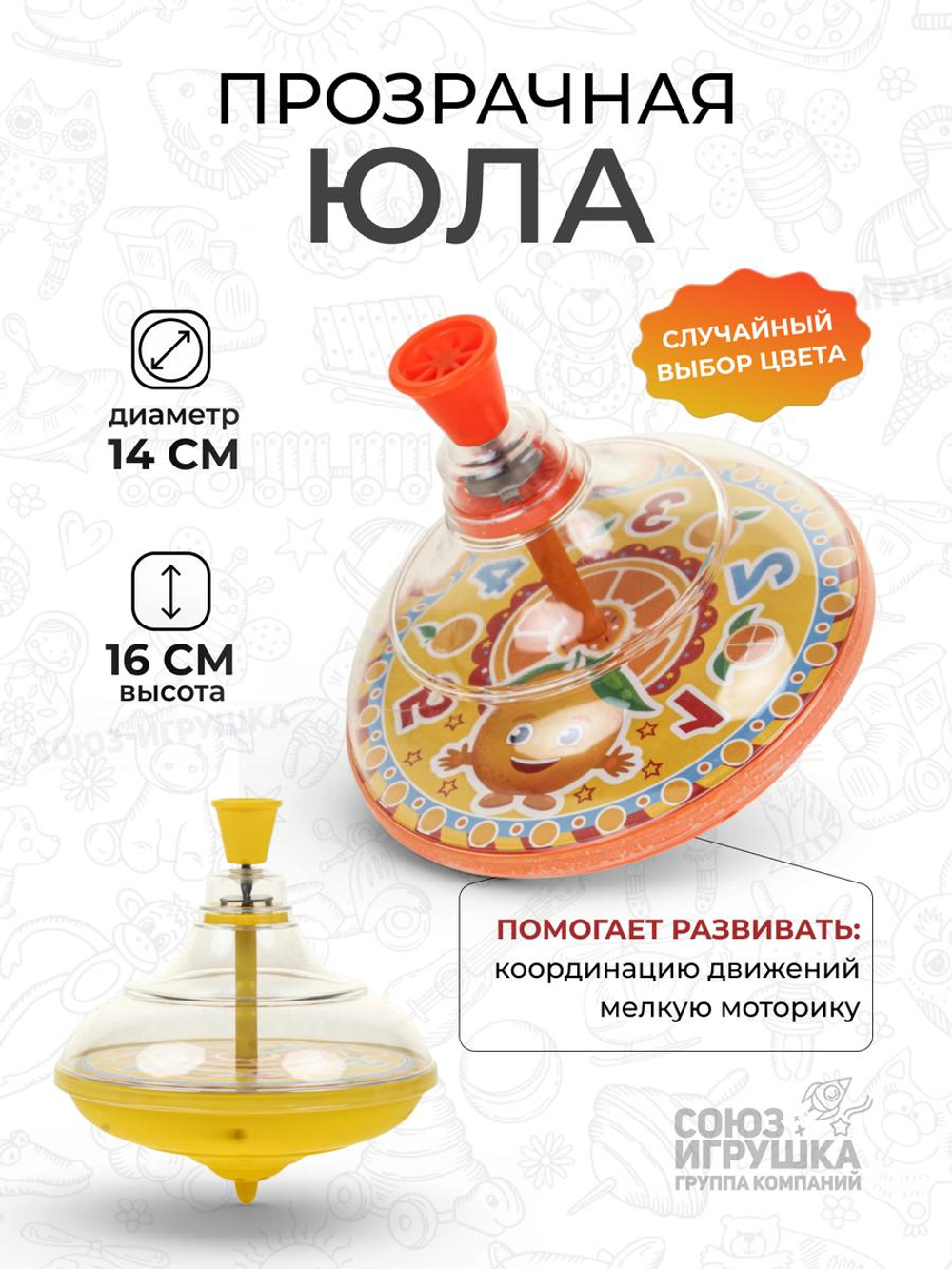 Юла прозрачная "Апельсин" d14,5 h16 см в сетке