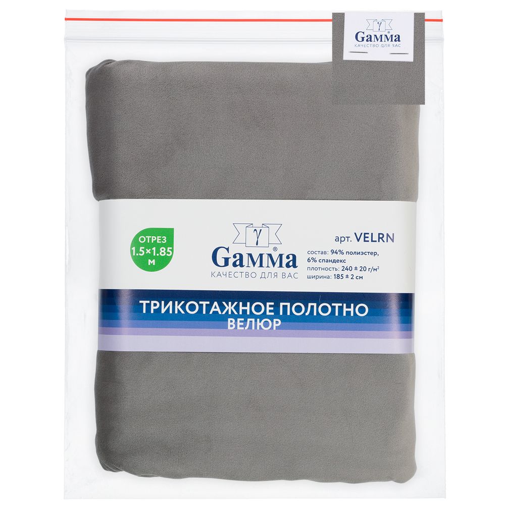 Велюр 240 г/м², 150х185±5 см, серый/grey, Gamma VELRN