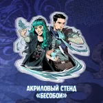 Бесобой Краудфандинг