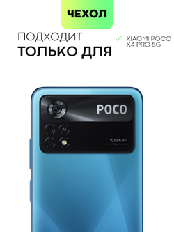 Чехол BROSCORP для Poco X4 Pro оптом (арт. XM-PX4P(5G)-NSRB-BLACK)