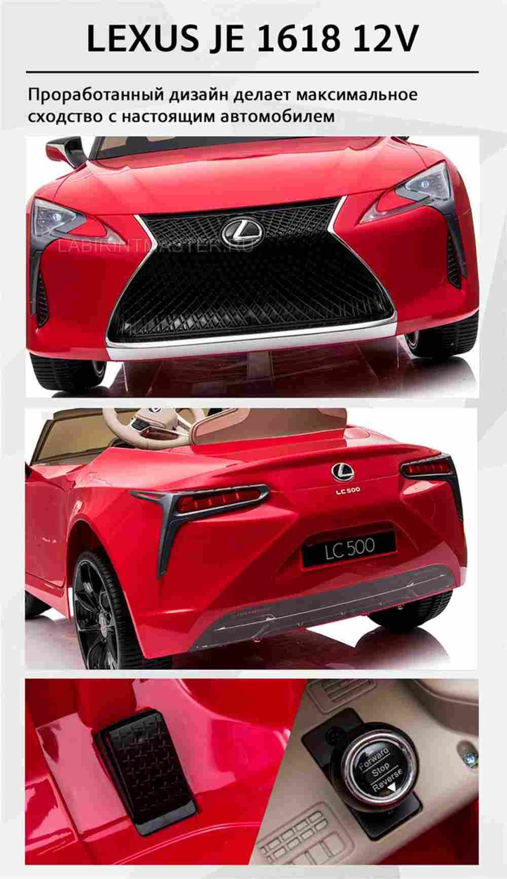 Детский электромобиль "Lexus LC500" JE1618 12V,красный