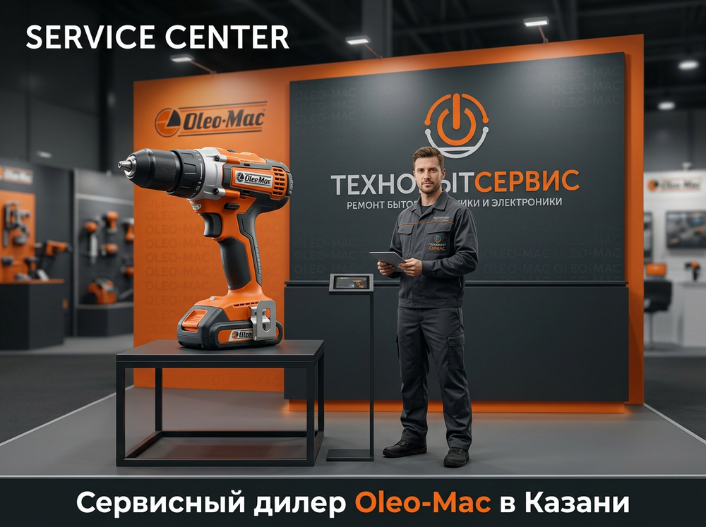 Ремонт шуруповерта Oleo-Mac / Efco (Emak, Италия) в Казани
