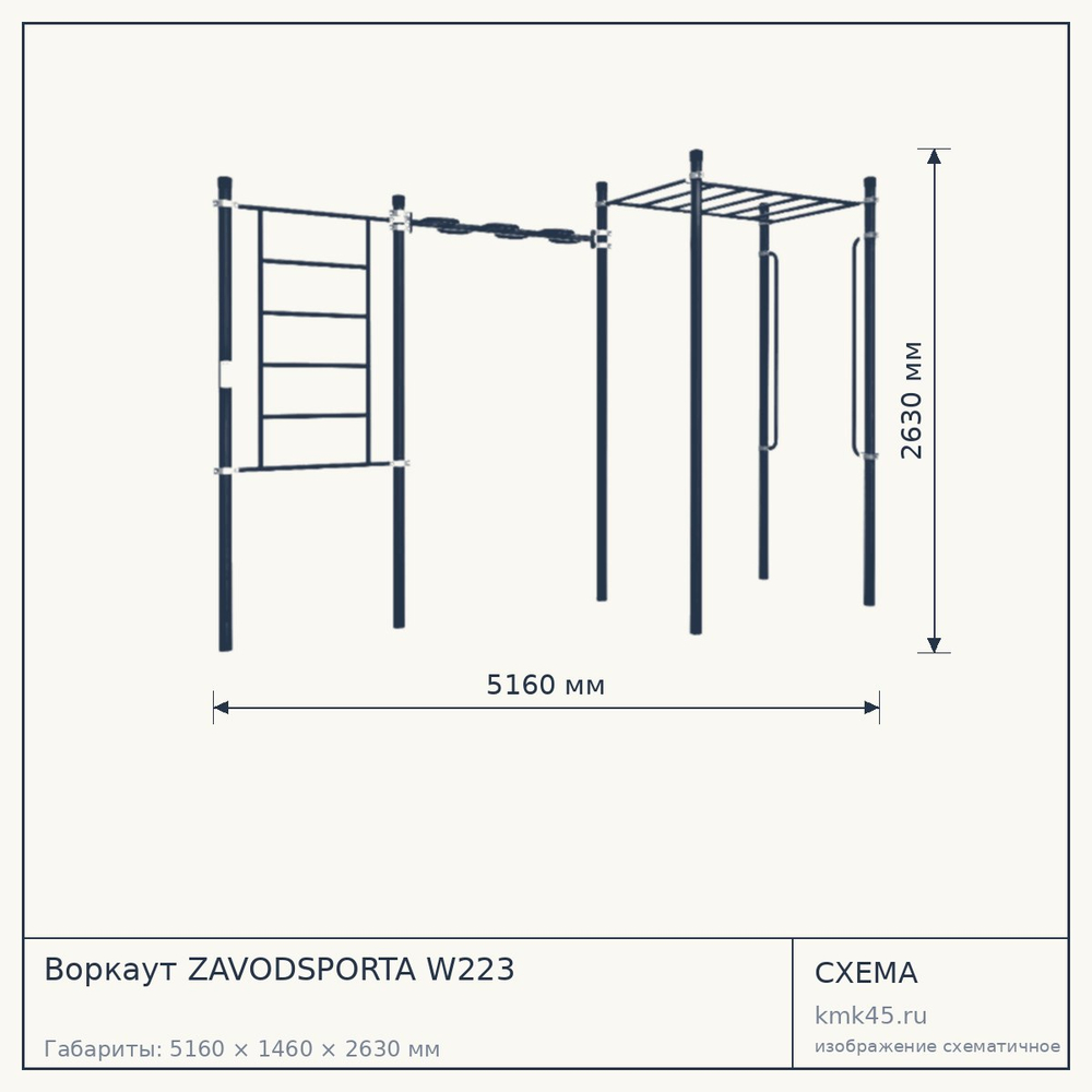 Воркаут ZAVODSPORTA W223 — от 91 000 ₽