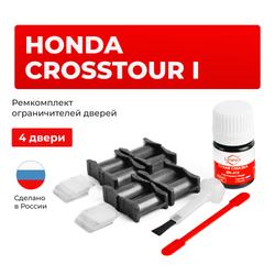 Ремкомплект ограничителей дверей Honda CROSSTOUR TF (4 двери, тип 4) 2009-2015
