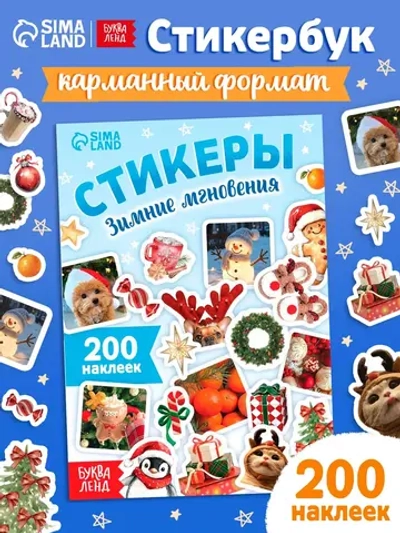 Новогодние наклейки