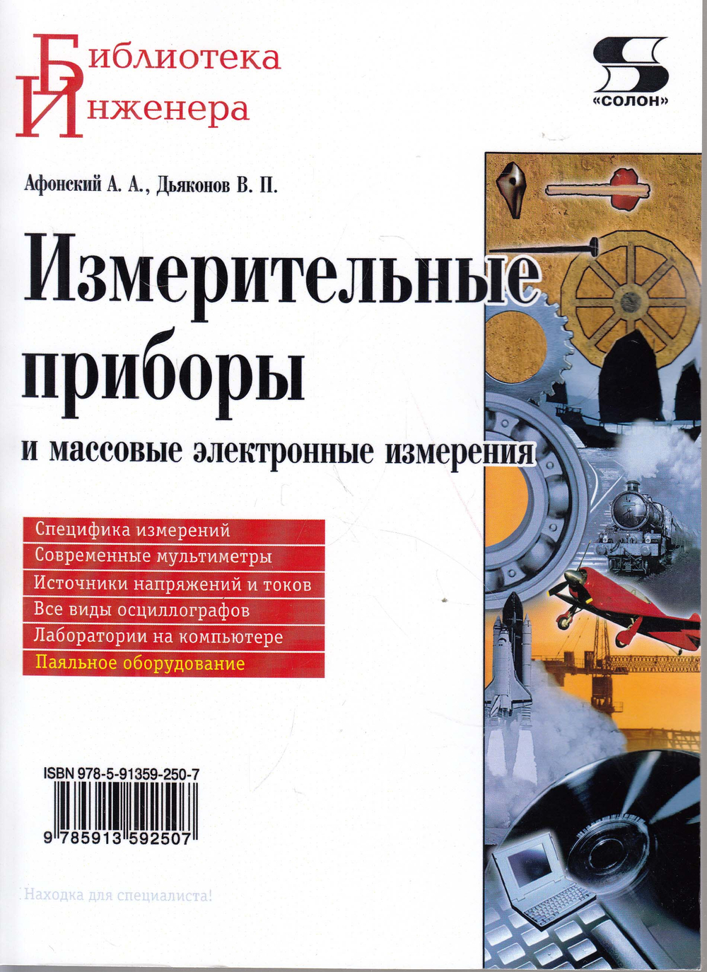 Измерительные приборы и массовые электронные измерения