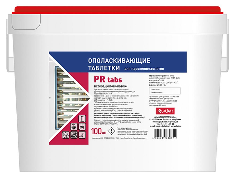 Ополаскивающие таблетки Abat PR tabs (100 шт.)