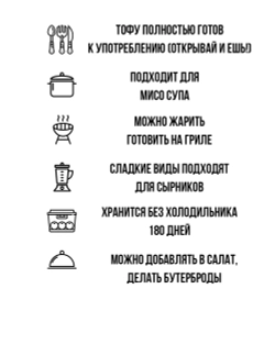Тофу Россоя, Набор «Все вкусы»
