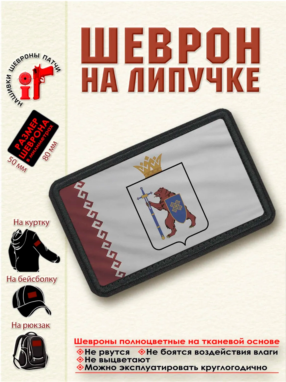 Шеврон на липучке Флаг и герб республики Марий Эл