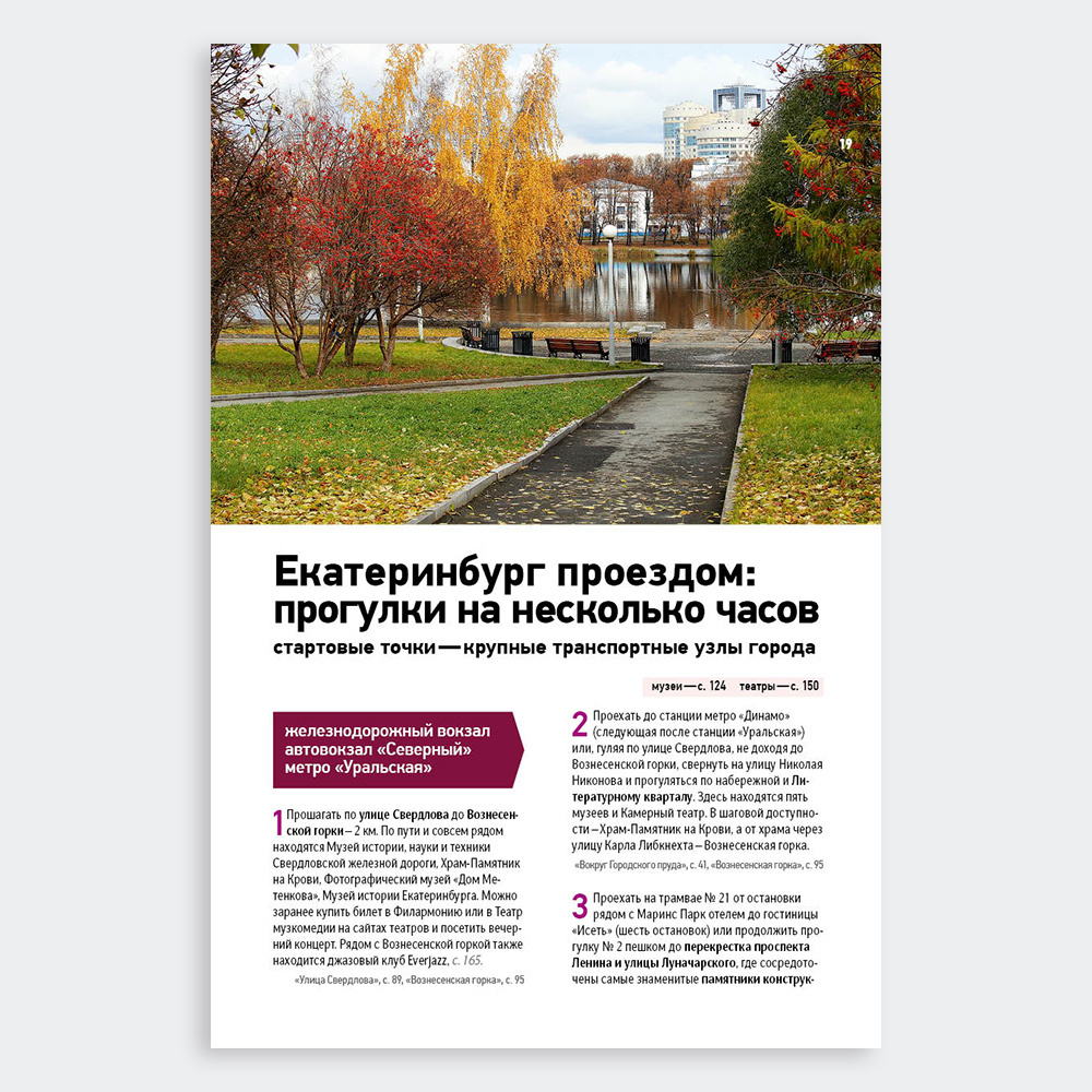 Путеводитель "Екатеринбург и окрестности"