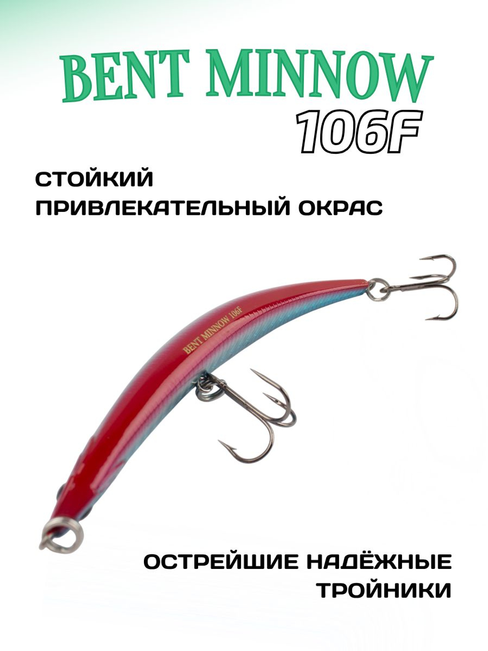Воблер минноу Bent Minnow 106F 10.6 г цвет #010