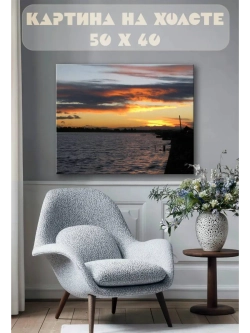 Картина на стену 40 X 50 Закат на озере