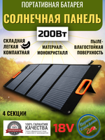 Солнечная панель RDDSPON 200W  18В 4 секции с ручками