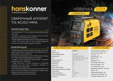 Сварочный инвертор Hanskonner HWM4023 — фото 2