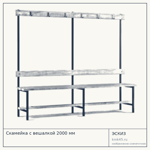 Скамейка с вешалкой 2000 мм — от 9 000 ₽