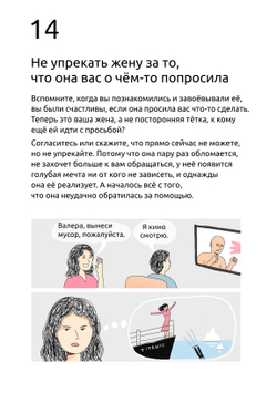 Комикс "99 Способов сделать свою женщину счастливой..." Сатья