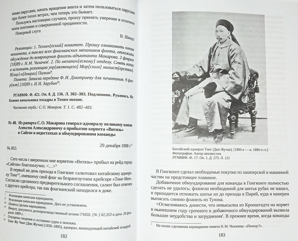 С. О. Макаров. Документы. Том 2. 1885–1904