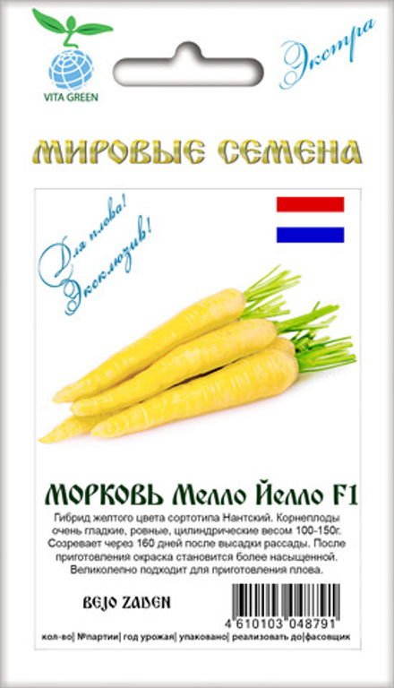 Морковь Мелло Йелло F1 0,5г ВитаГрин ЭКСТРА