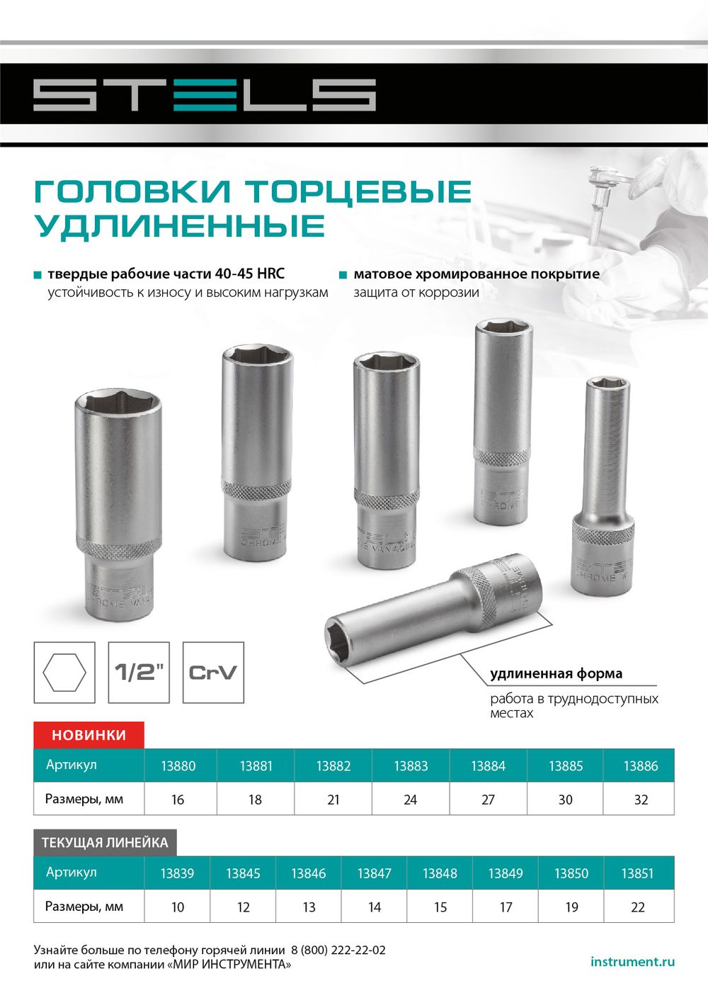 Головка торцевая удлиненная, 18 мм, шестигранная, CrV, под квадрат 1/2 Stels, 13881
