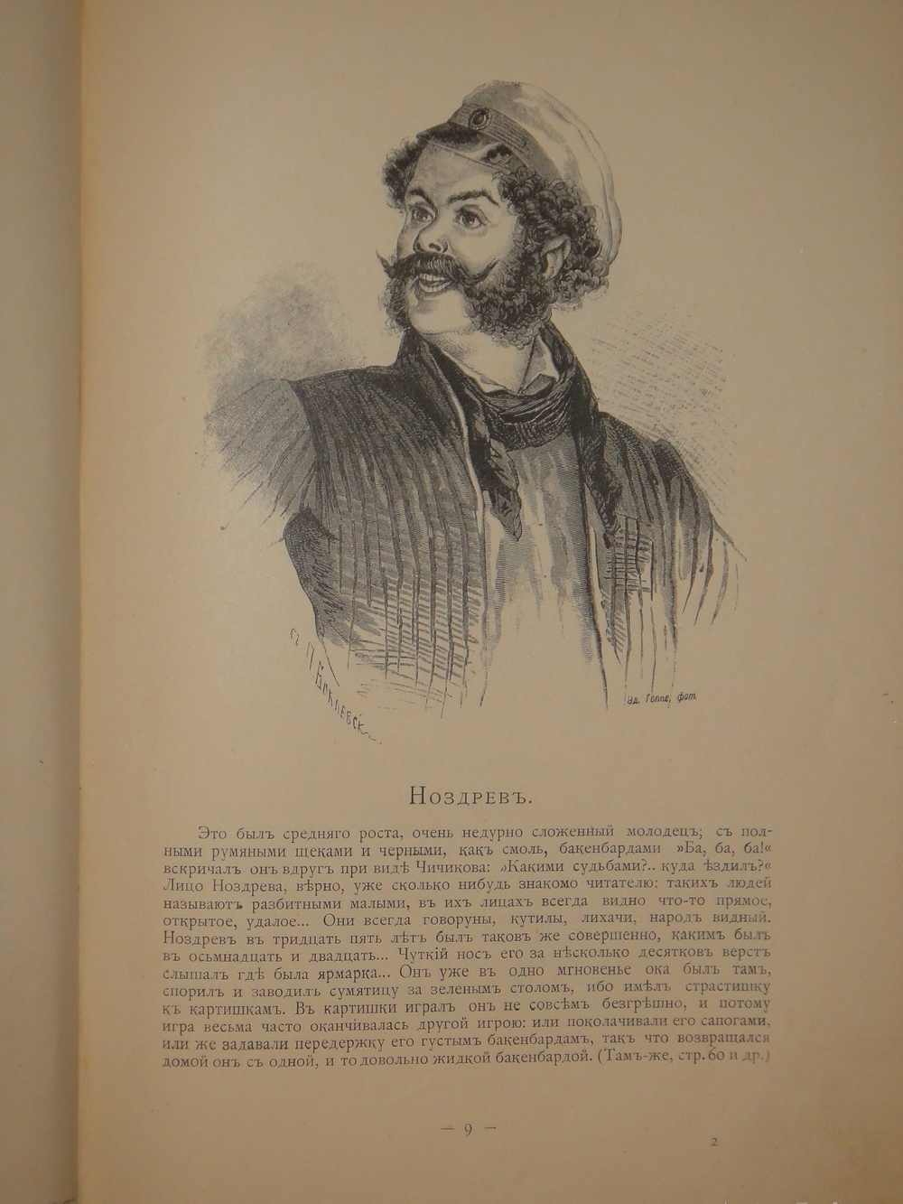 "Альбом Гоголевских типов по рисункам художника П.Боклевского". 1894г.