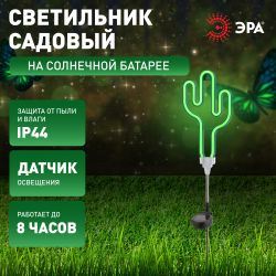 Светильник уличный ЭРА ERASF012-31 садовый неоновый Кактус на солнечной батарее | Садовые декоративные светильники