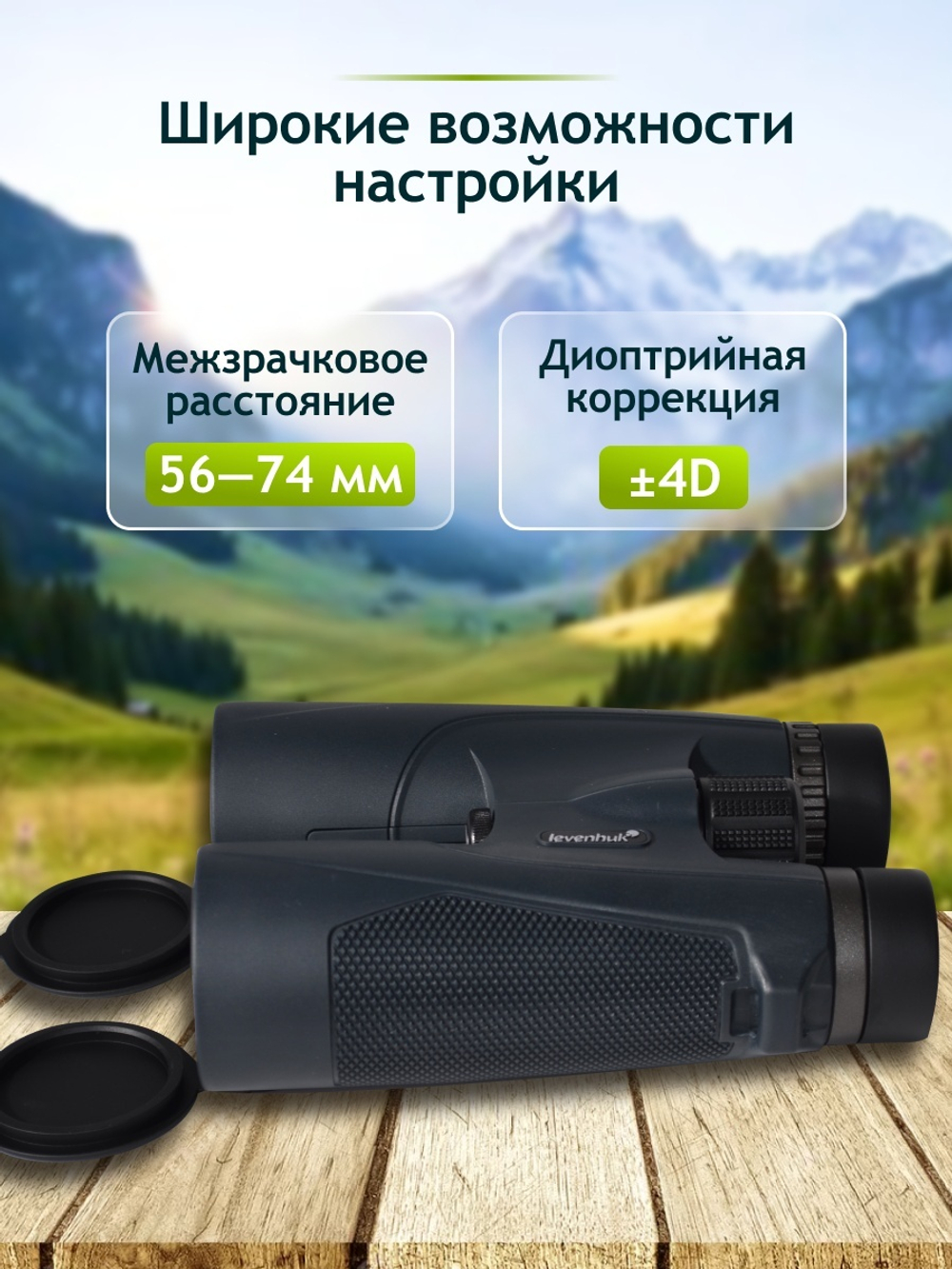 Бинокль Levenhuk New Karma PLUS 10x50