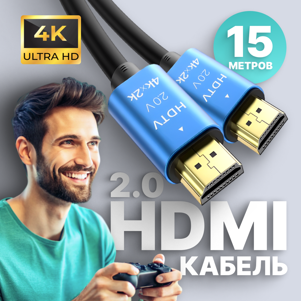 Кабель ARLogia HDMI 4K 15M