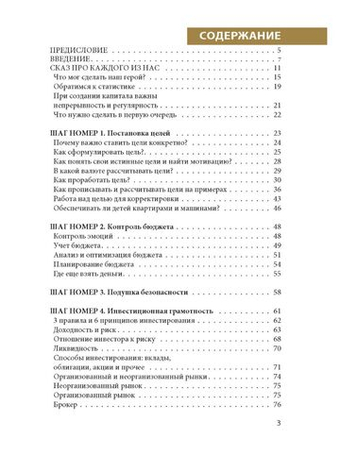 Энциклопедия начинающего инвестора. Как начать инвестировать: первые 8 шагов