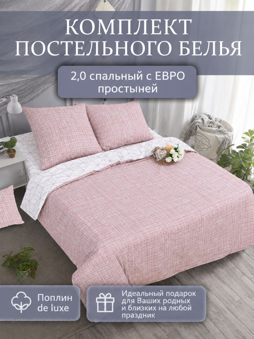 Постельное белье 2 спальное с простыней Евро Италия, поплин de luxe