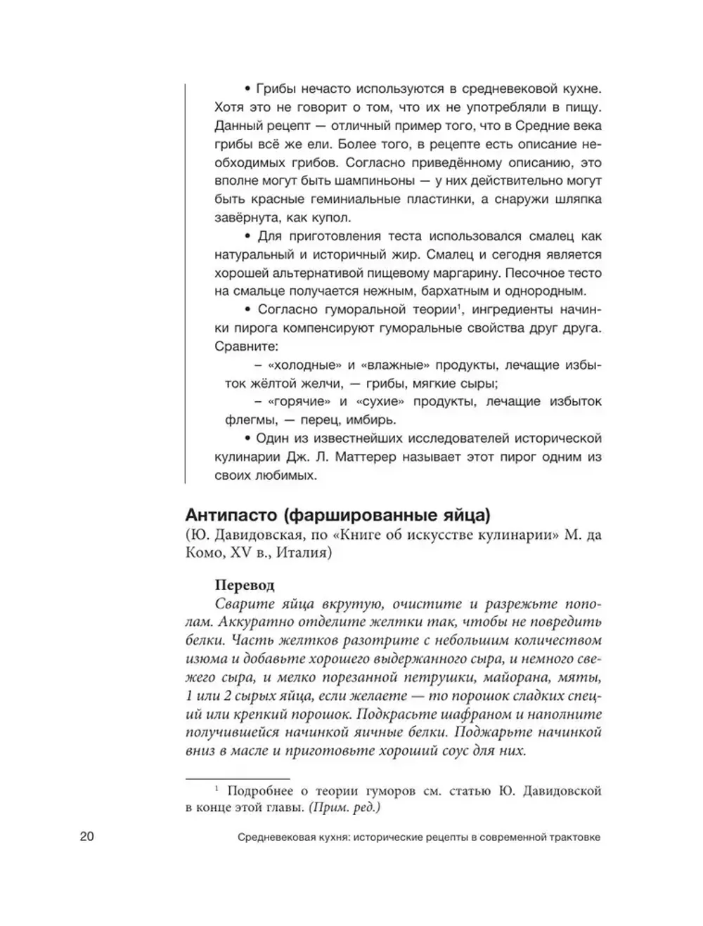 Книга Средневековая кухня: исторические рецепты в современной трактовке