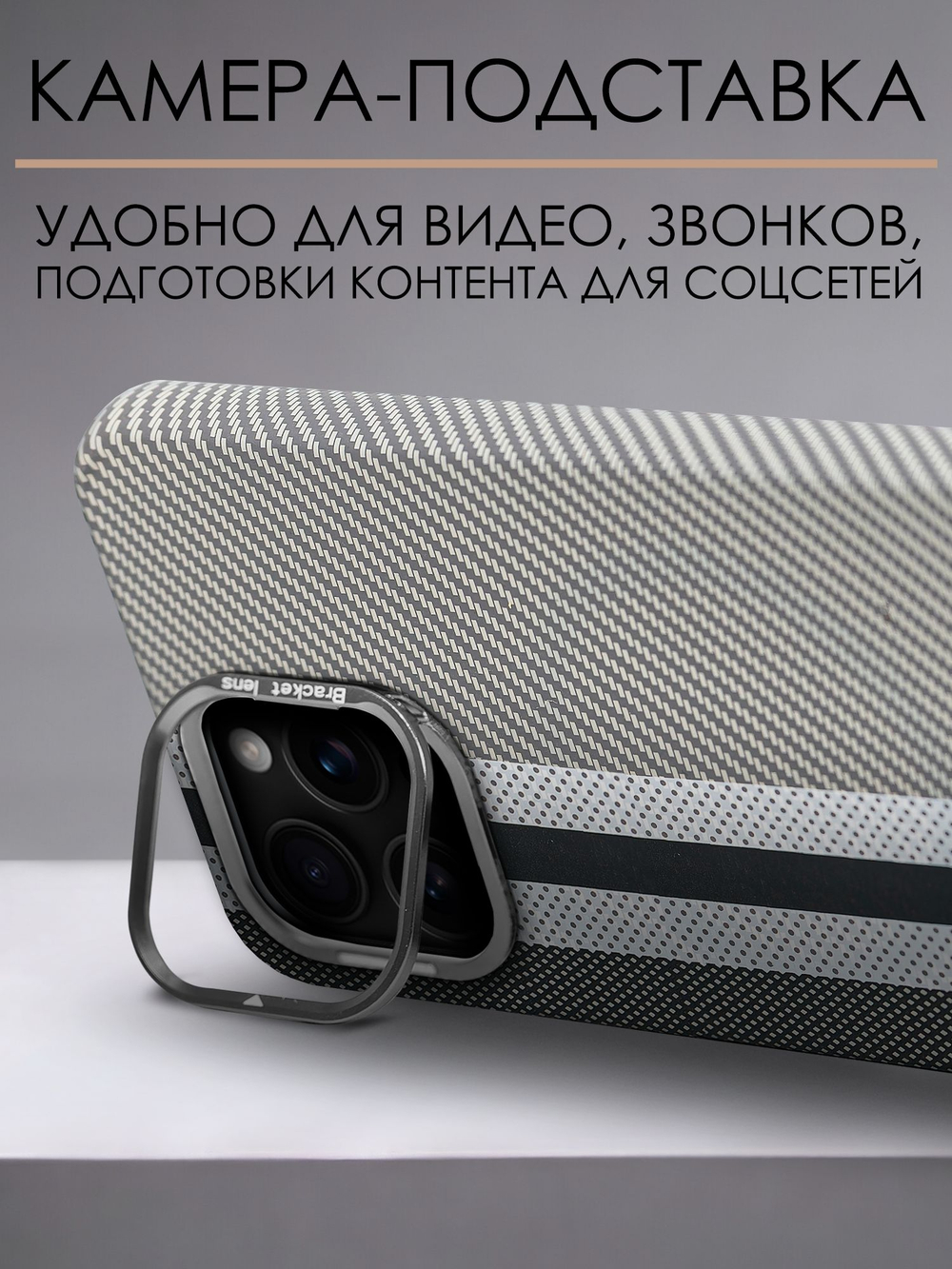 Дизайнерский чехол для IPHONE 16 PRO с камерой-подставкой и MagSafe
