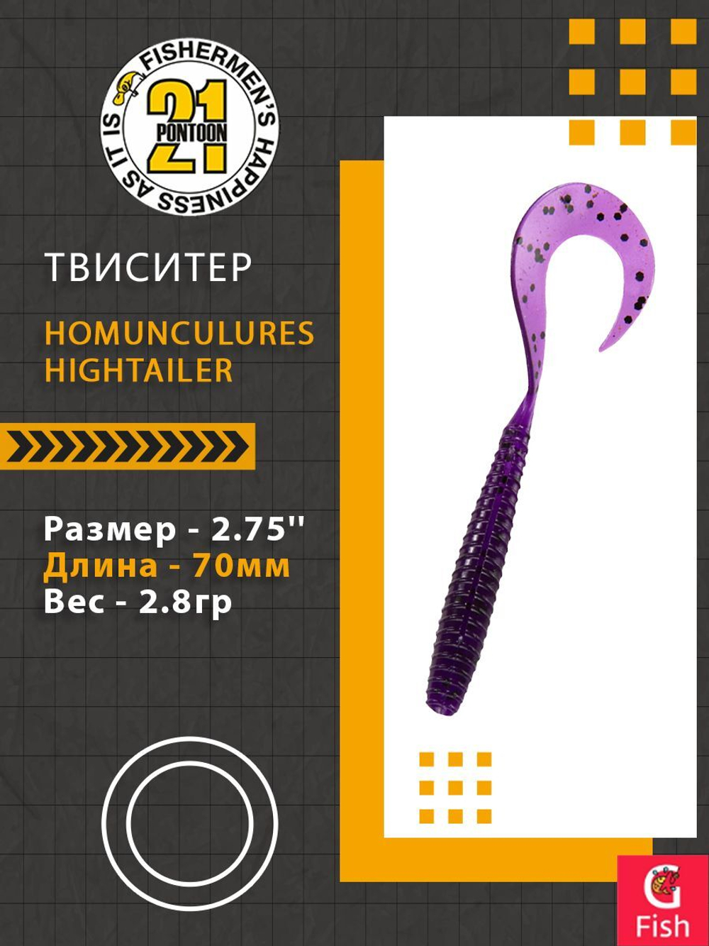 Твистер Pontoon21 Homunculures Hightailer, 2.5'', длина 63,5мм, вес 2,4гр,цвет 117