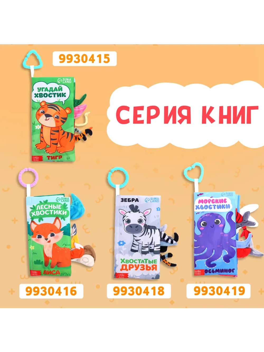 Книжка для малышей с хвостиками Кто виляет хвостиком?