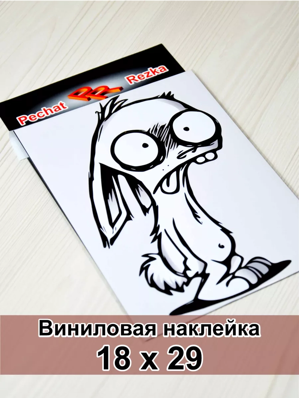 Наклейка - Чумной зайка