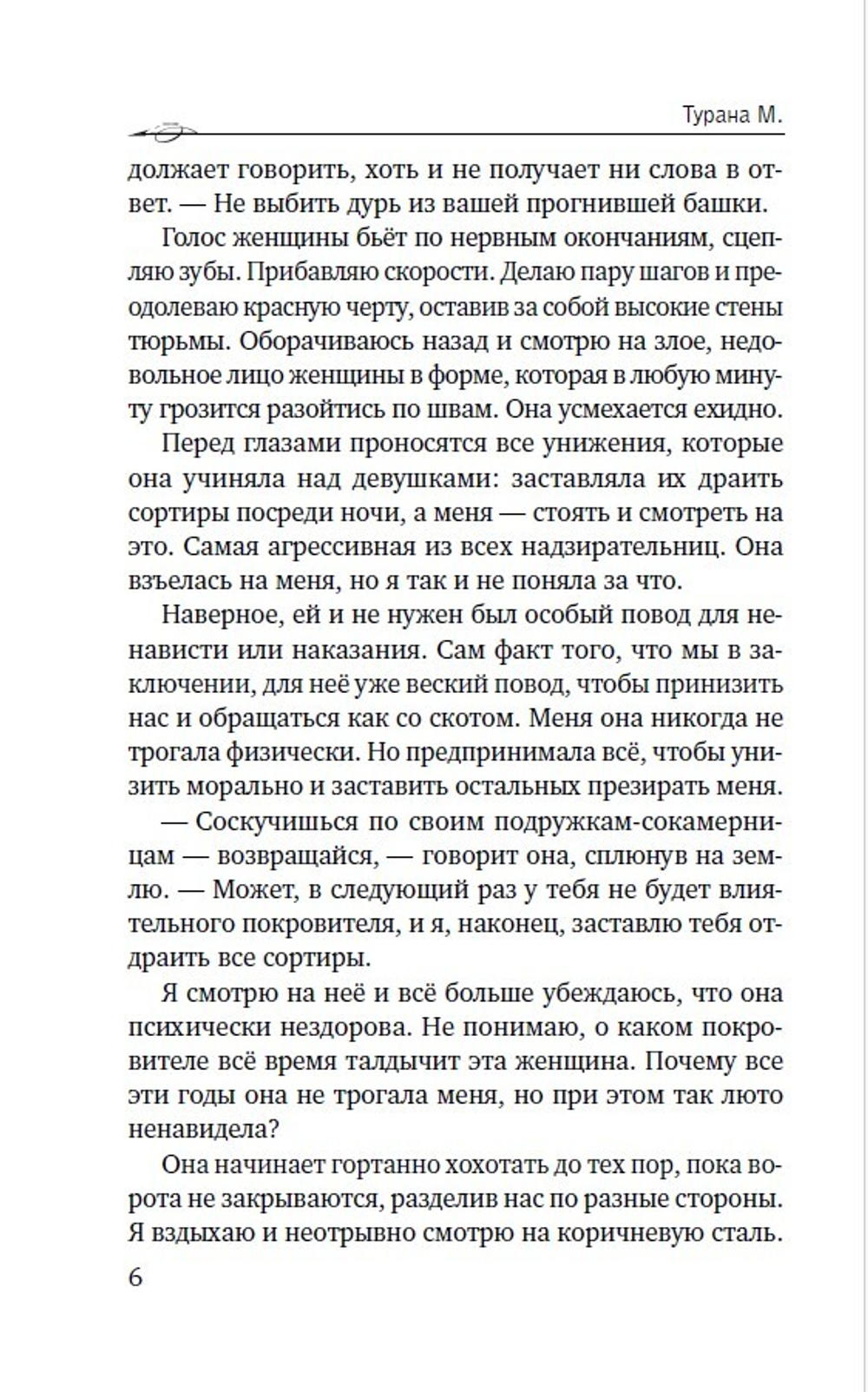 Разбитые судьбы