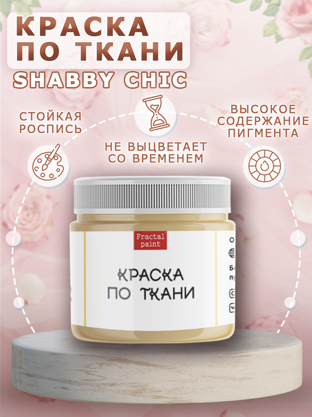 Краска по ткани и обуви, одежды акриловая Shabby Chic «Песочная»