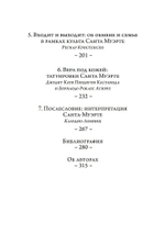 Санта Муэрте в Мексике. История, поклонение и общество