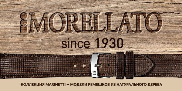 Еще больше уникальных новинок от Morellato Straps! Еще больше уникальных новинок от Morellato Straps!