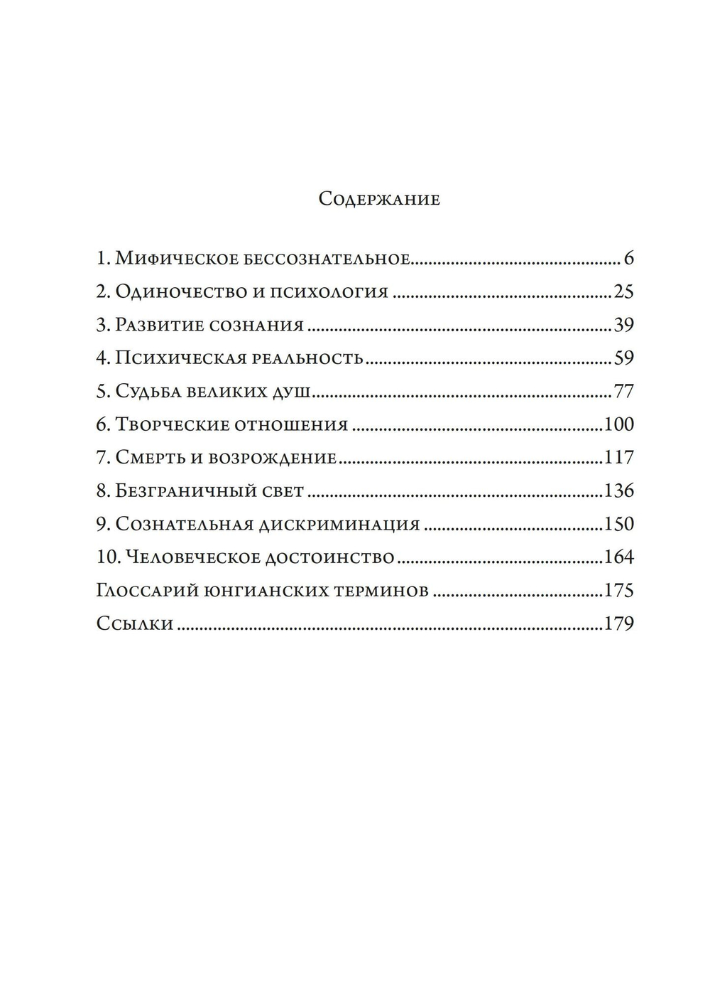 Вертикальный лабиринт индивидуации в юнгианской психологии (PDF)