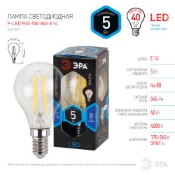 Лампа светодиодная ЭРА F-LED P45-5W-840-E14 5Вт филамент шар нейтральный белый свет Е14 | Филаментные декоративные