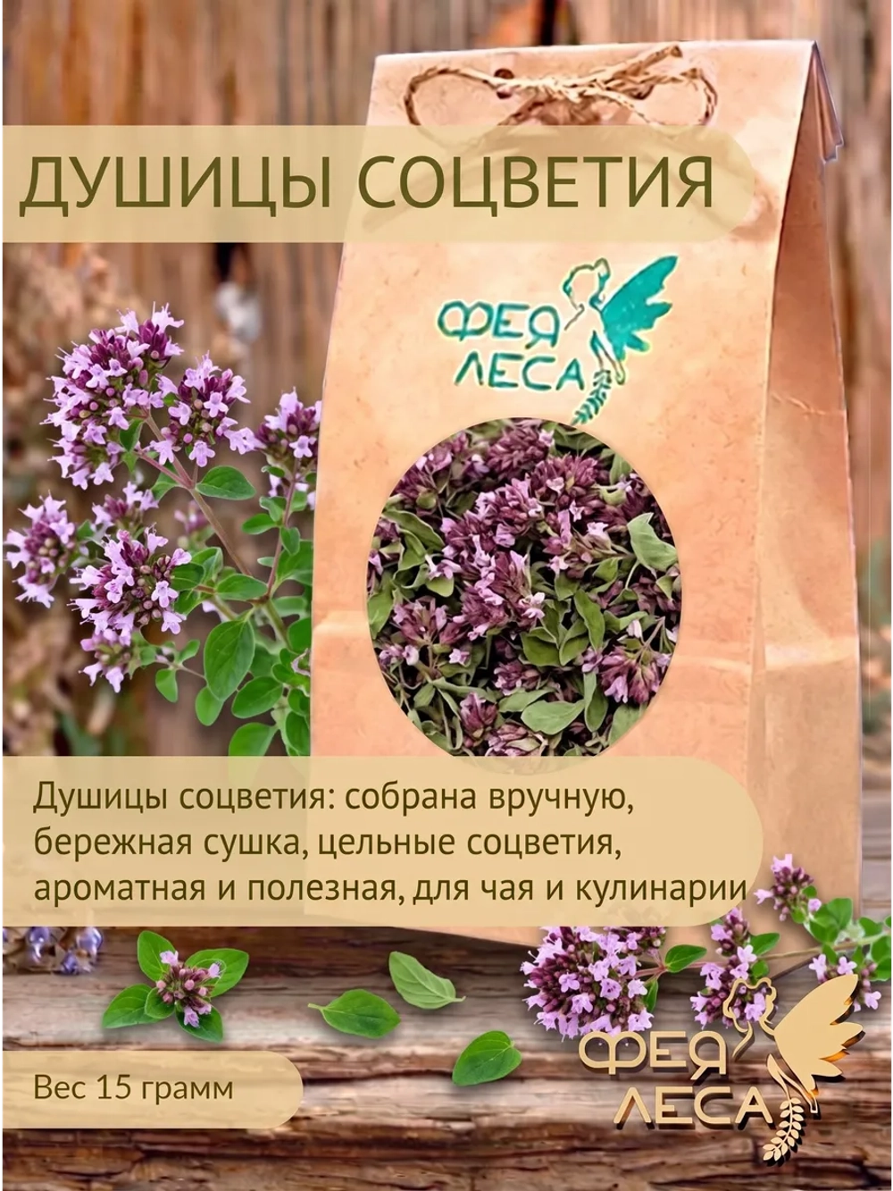 Душица (орегано) соцветия для чая кулинарии и фитосборов.