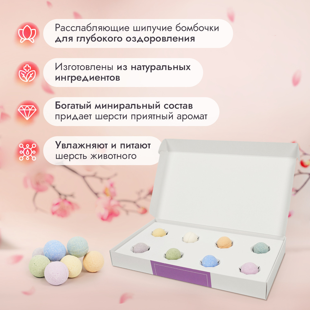 ISB SPA-бомбочки для шерсти и кожи (отшелушивание / питание / увлажнение), набор 8 шт.