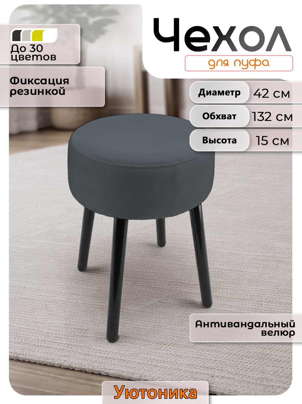 Чехол на круглый пуф 42х15