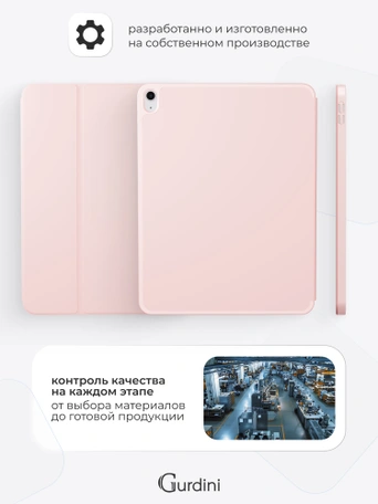 Чехол книжка для iPad 10 (10,9") Gurdini Milano Series Pink Sand